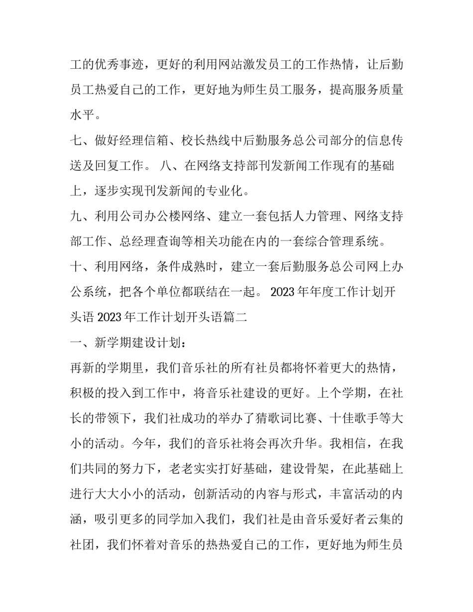 2023年年度工作计划开头语 2023年工作计划开头语(四篇)_第2页