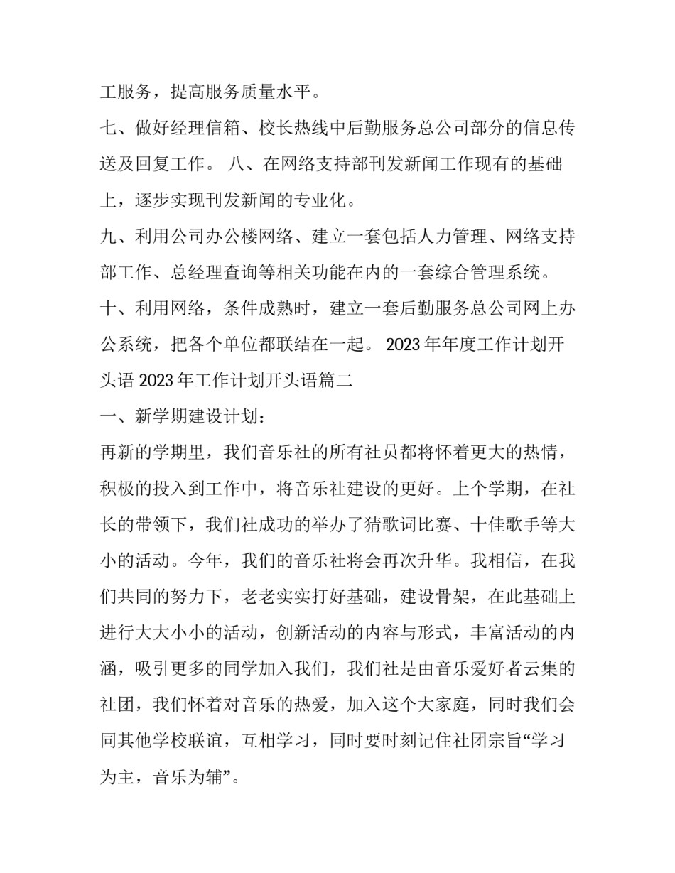 2023年年度工作计划开头语 2023年工作计划开头语(四篇)_第3页