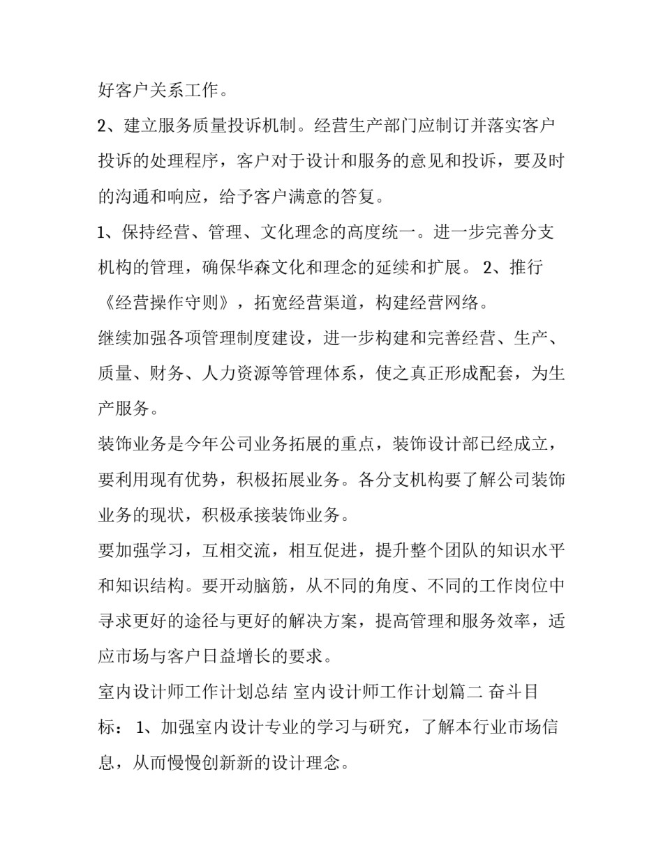 最新室内设计师工作计划总结 室内设计师工作计划(八篇)_第2页