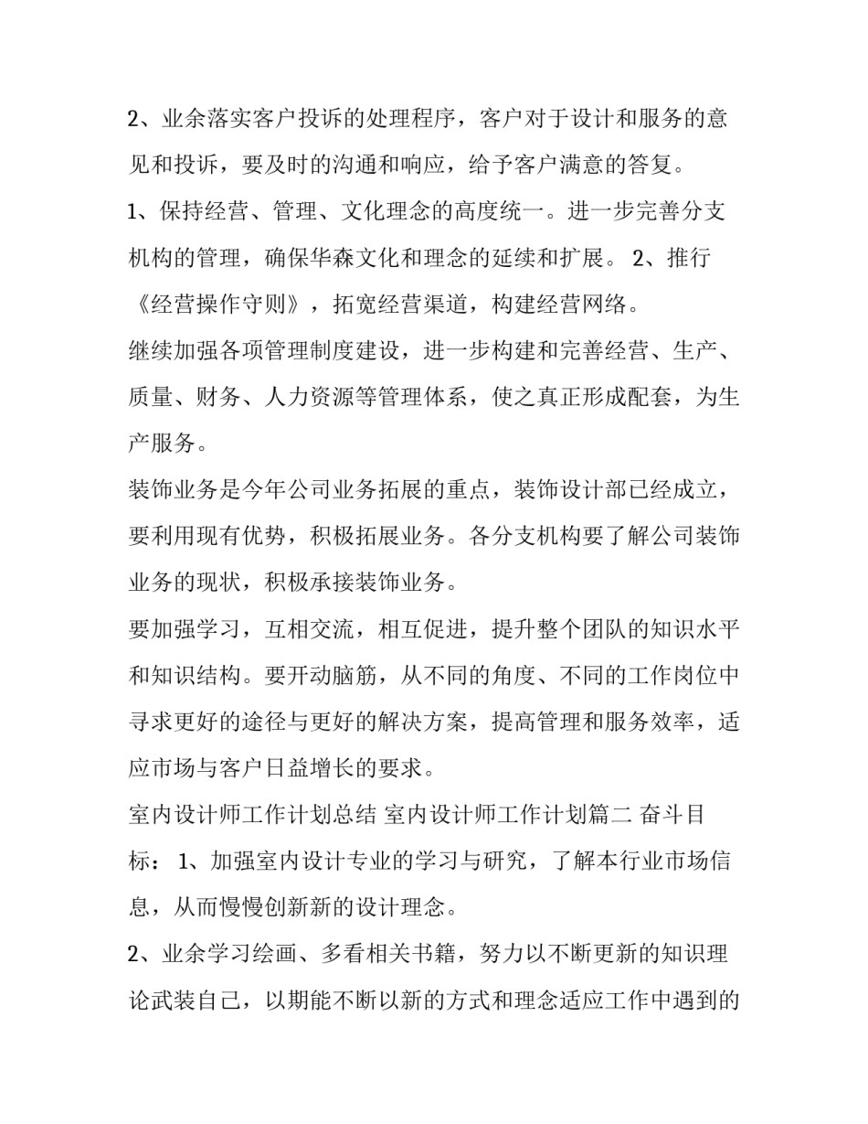 最新室内设计师工作计划总结 室内设计师工作计划(八篇)_第3页