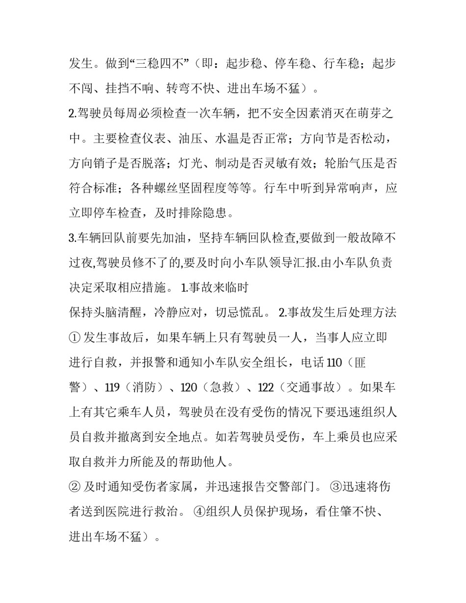 最新车队春运预案 车队应急演练计划(8篇)_第2页