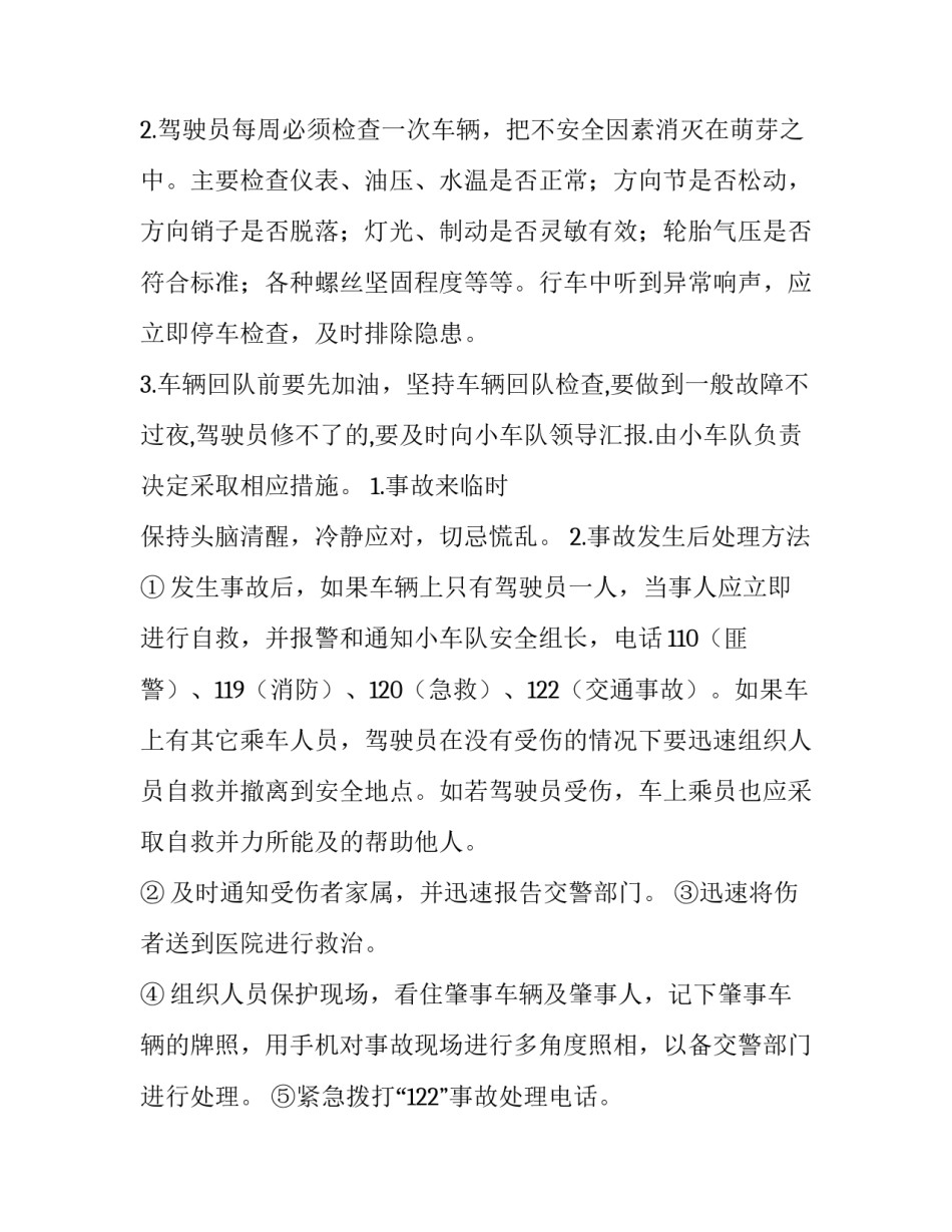 最新车队春运预案 车队应急演练计划(8篇)_第3页