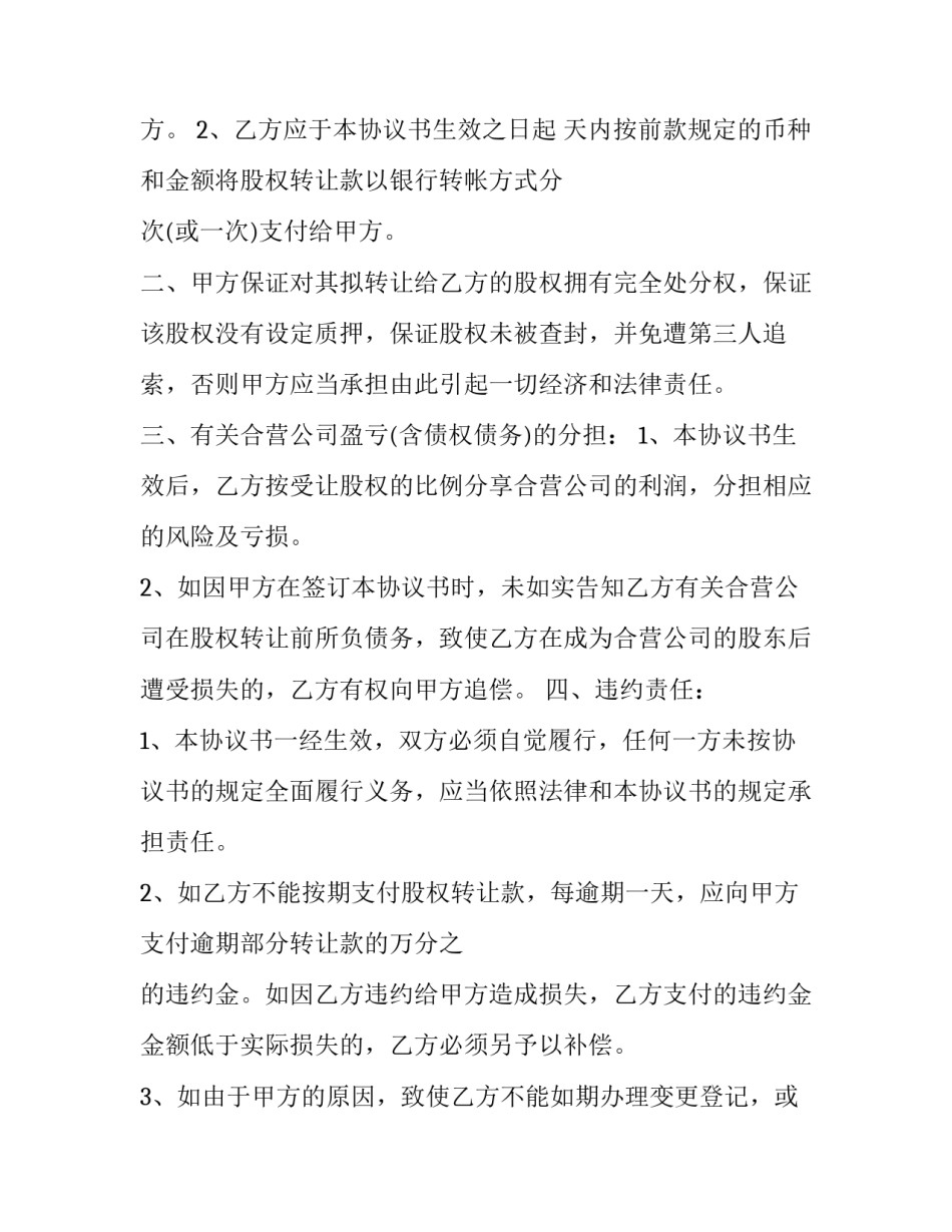 股权转让协议简单版(二十二篇)_第2页