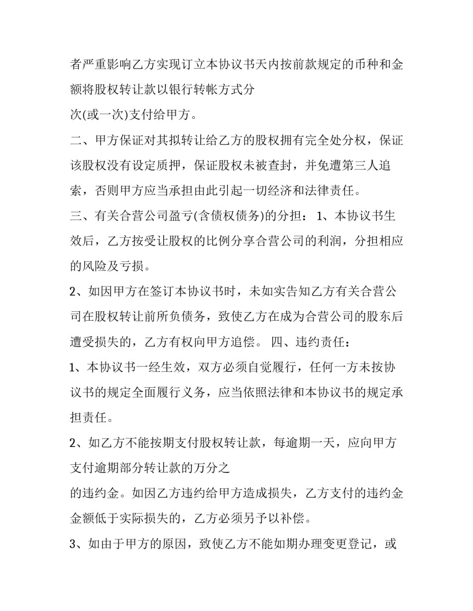 股权转让协议简单版(二十二篇)_第3页