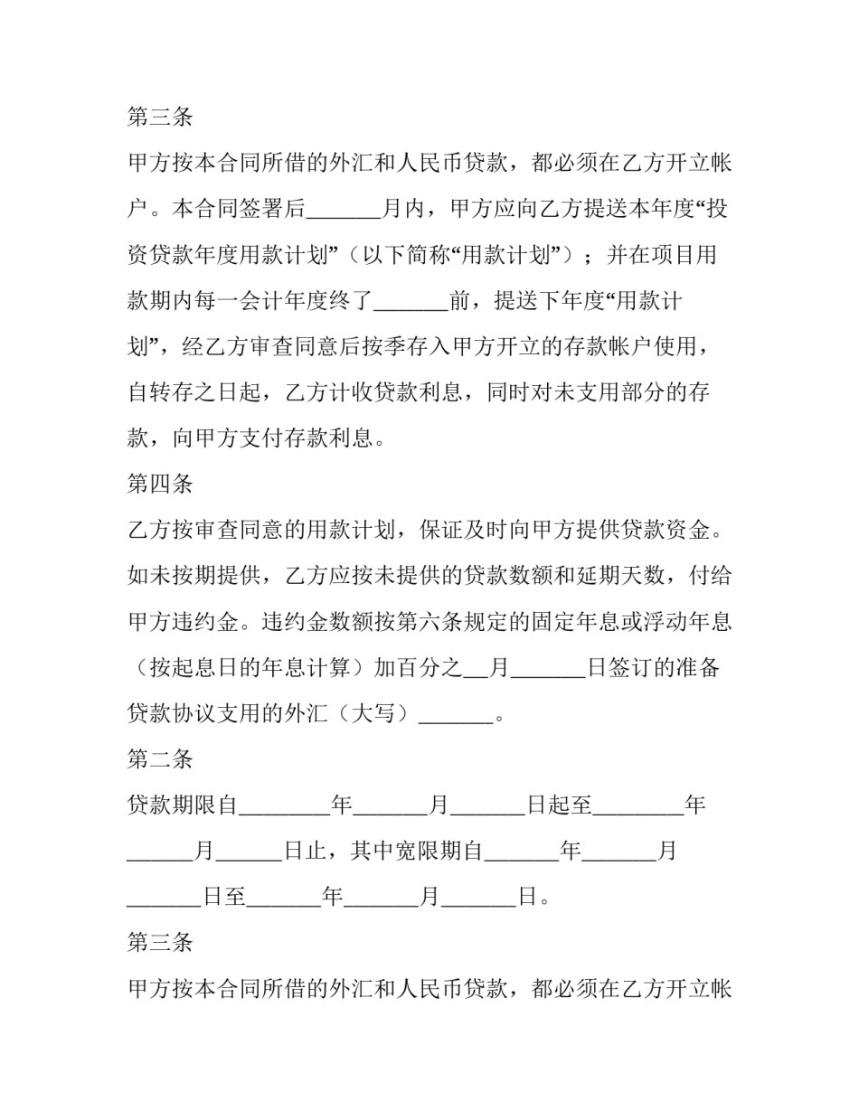 贷款合同样本模板_第2页