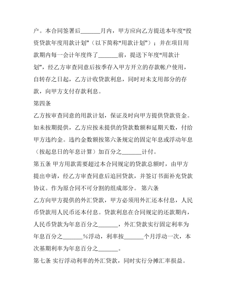 贷款合同样本模板_第3页