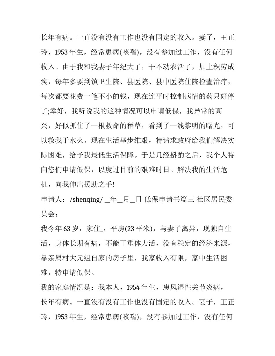 最新低保申请书(模板9篇)_第2页