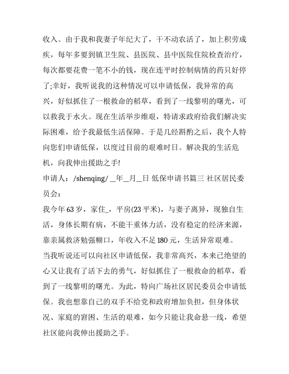 最新低保申请书(模板9篇)_第3页