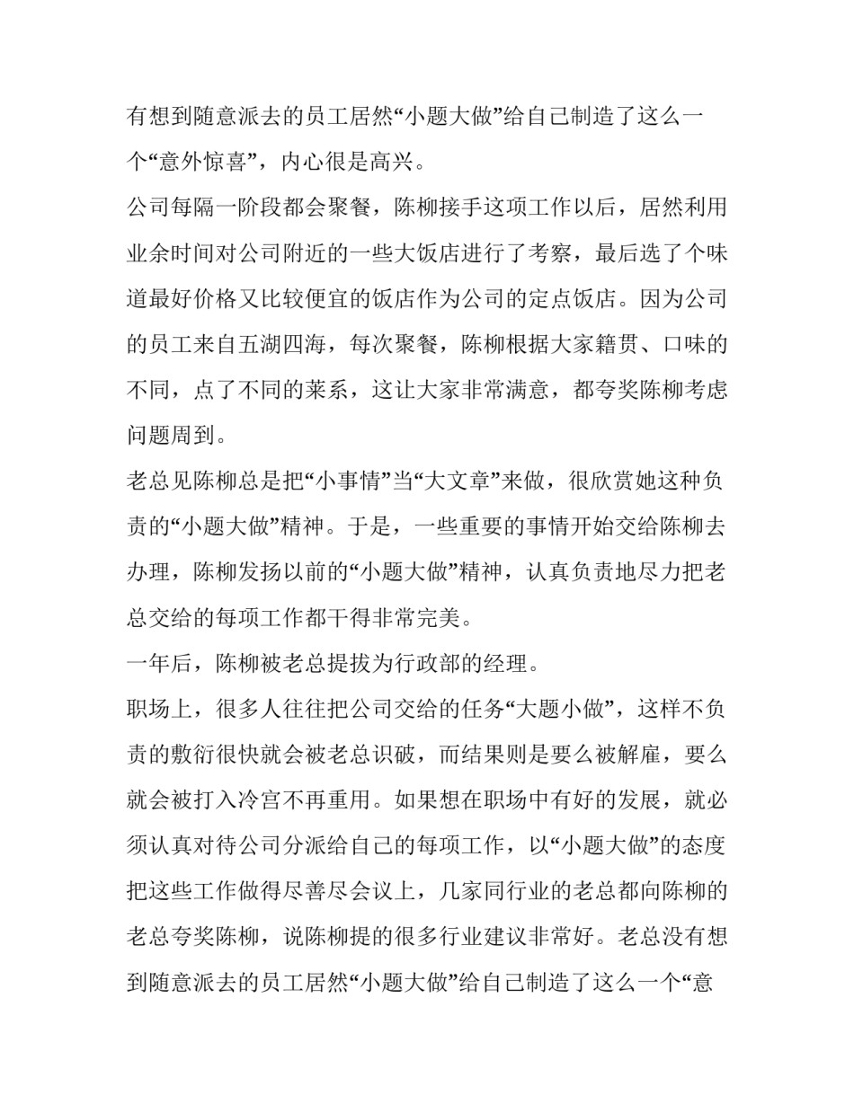 小题大做经典美文_第2页
