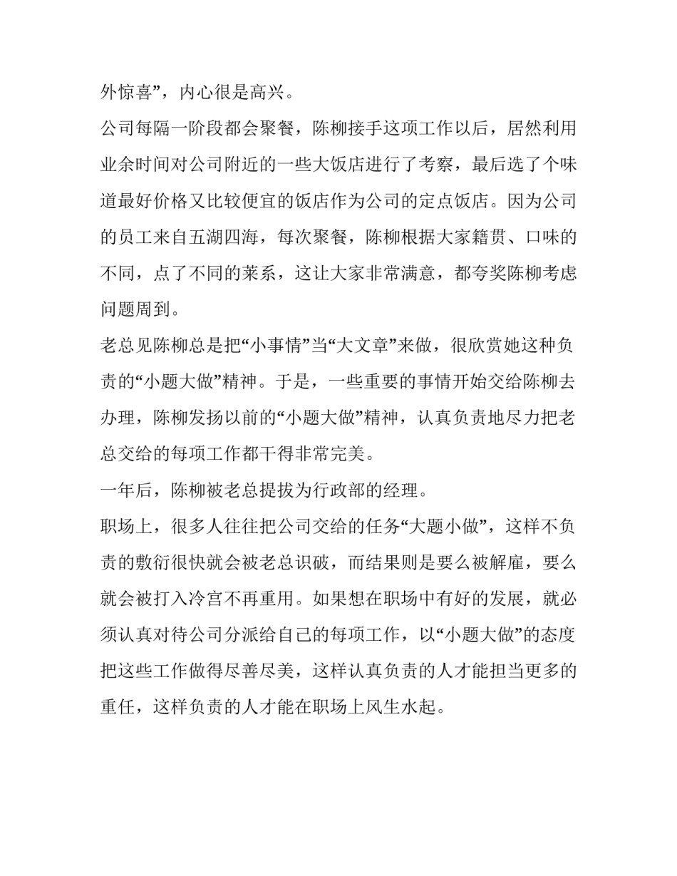 小题大做经典美文_第3页
