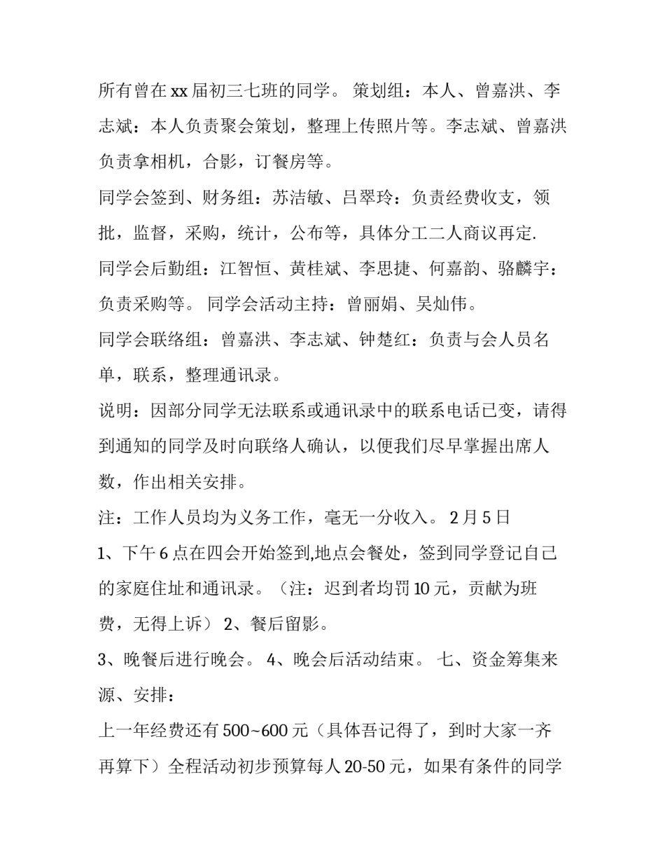 同学聚会的策划方案 同学聚会策划方案好评价(14篇)_第2页