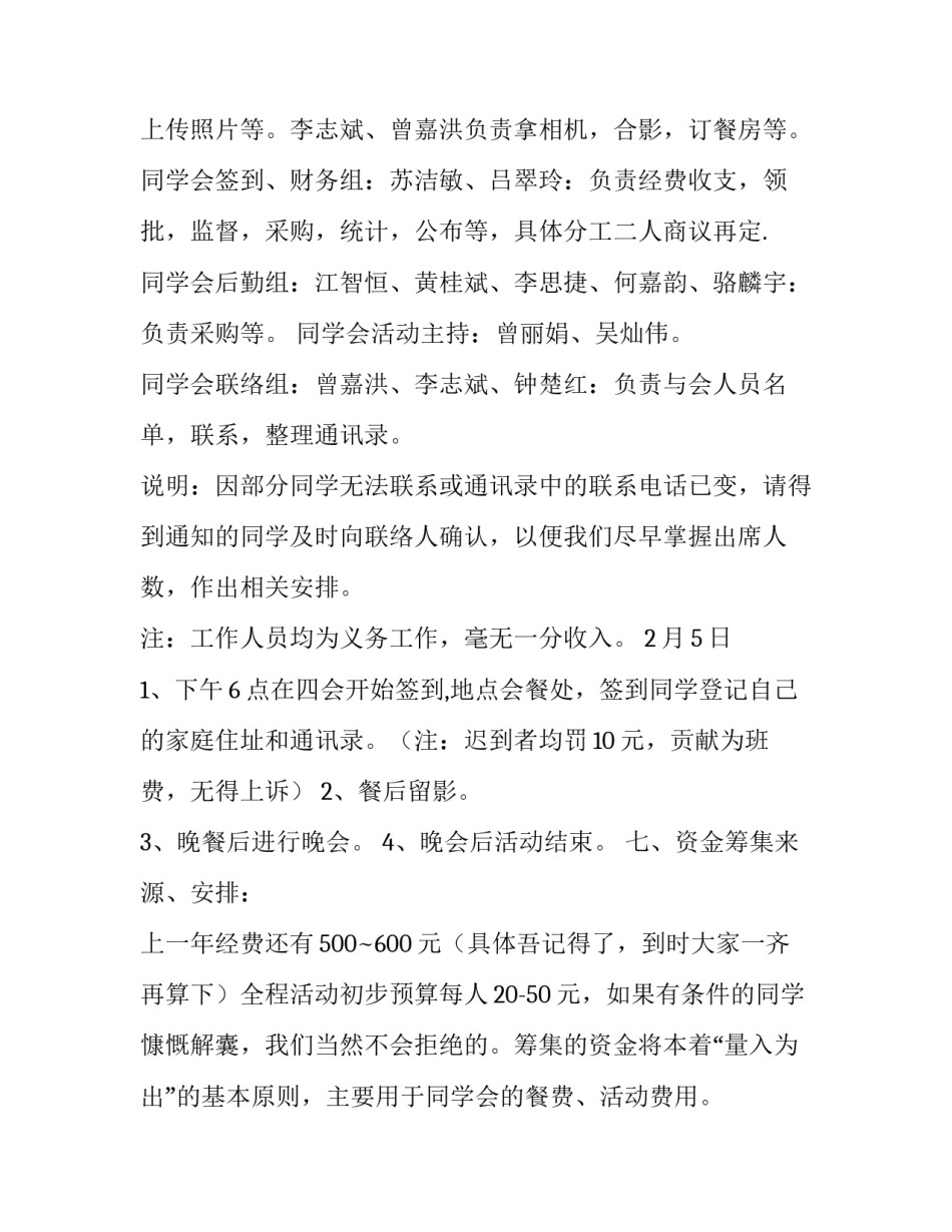 同学聚会的策划方案 同学聚会策划方案好评价(14篇)_第3页