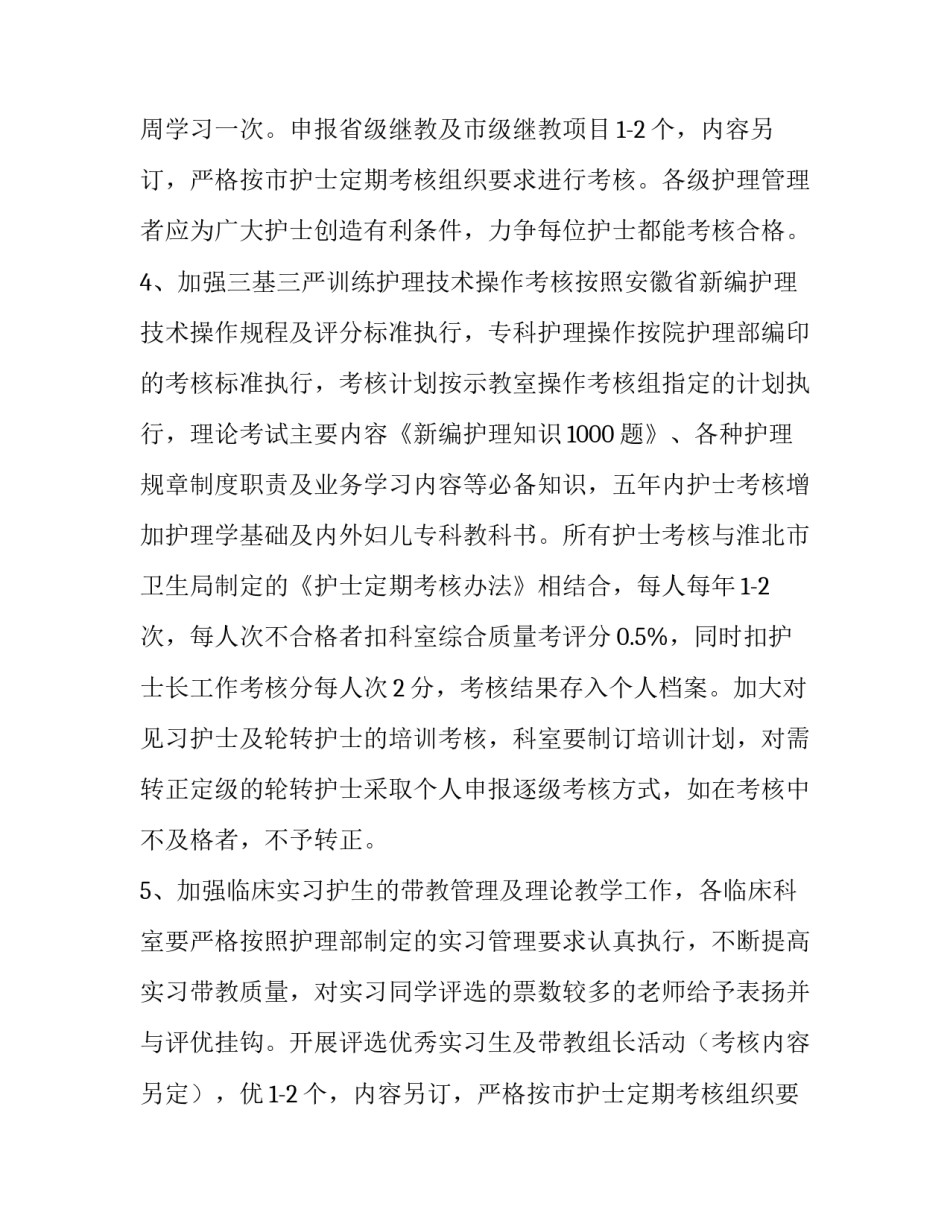 护理质量工作计划1000字左右 护理质量工作计划(9篇)_第2页