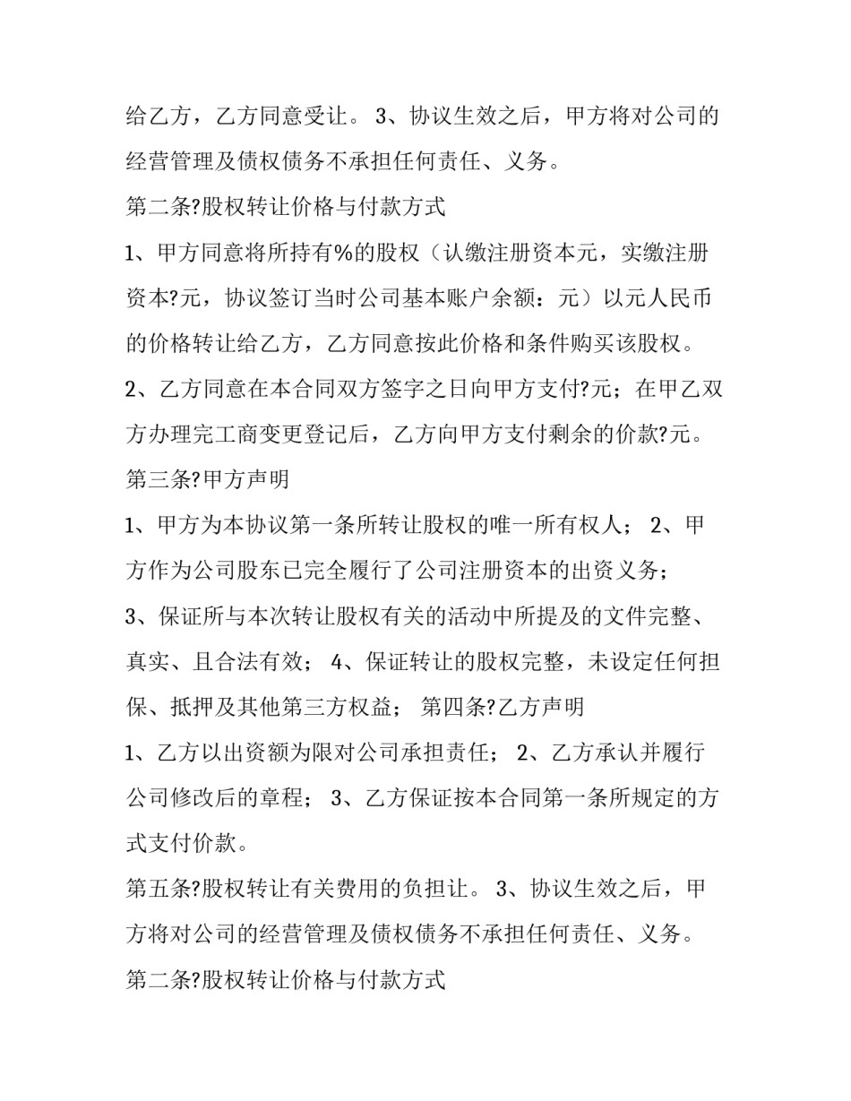 最新股东股权转让协议书 股东股权转让个税计算案例(二十二篇)_第2页