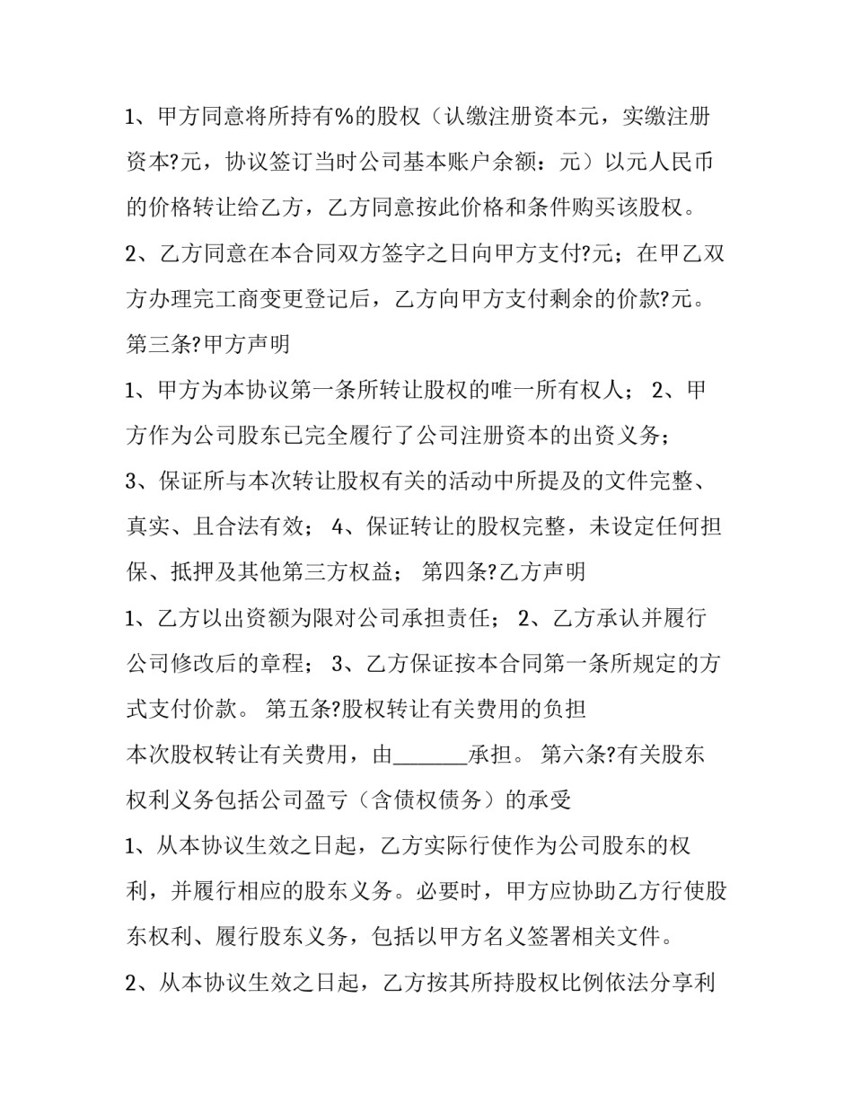 最新股东股权转让协议书 股东股权转让个税计算案例(二十二篇)_第3页