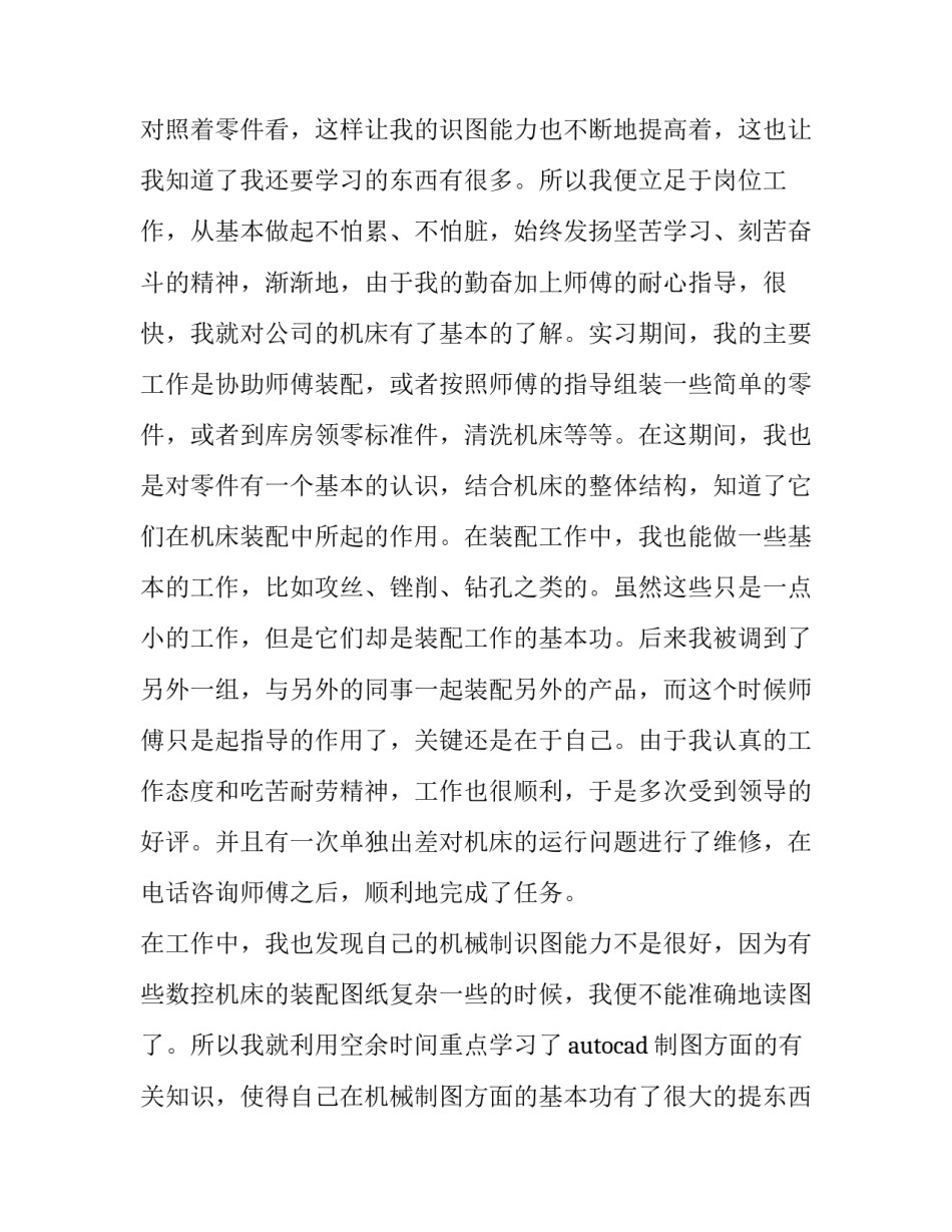 律师助理年终工作总结 财务助理年终工作总结(三篇)_第2页