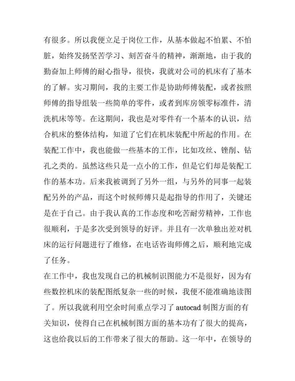 律师助理年终工作总结 财务助理年终工作总结(三篇)_第3页