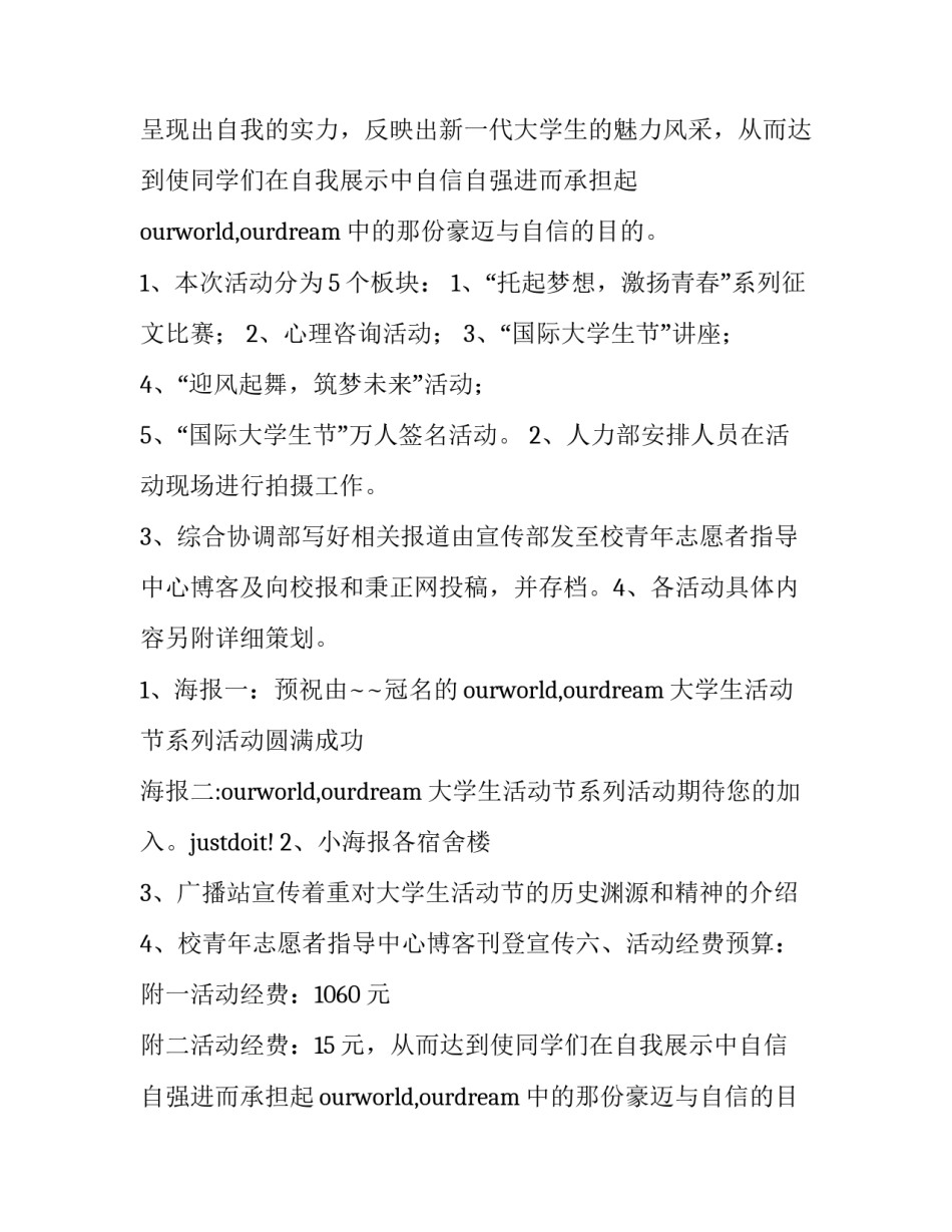 2023年大学生活动策划方案书(六篇)_第2页