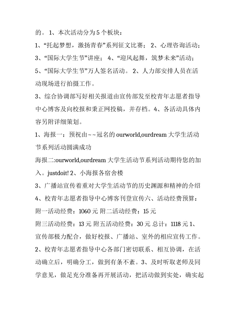 2023年大学生活动策划方案书(六篇)_第3页