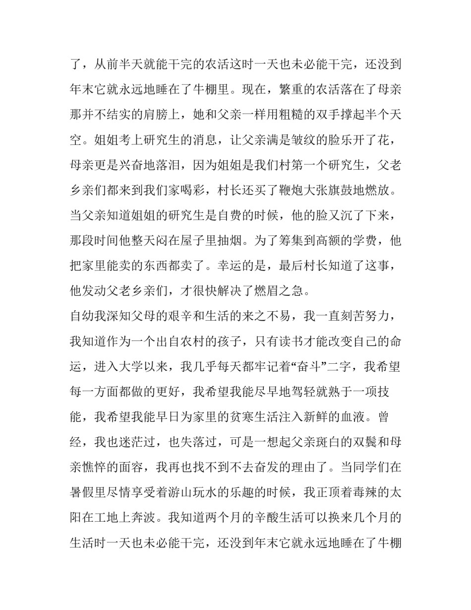 最新个人申请书助学金大学生(模板14篇)_第2页