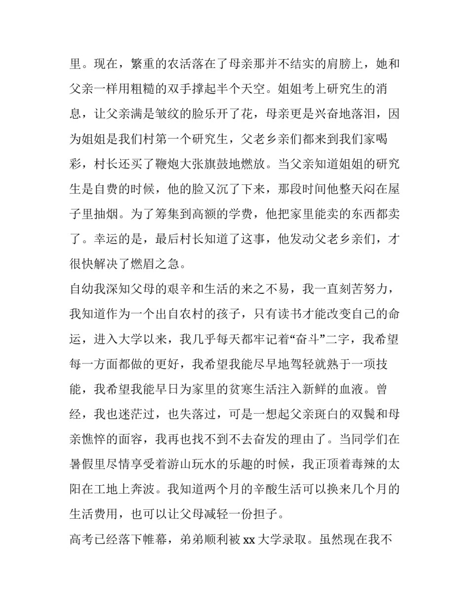 最新个人申请书助学金大学生(模板14篇)_第3页