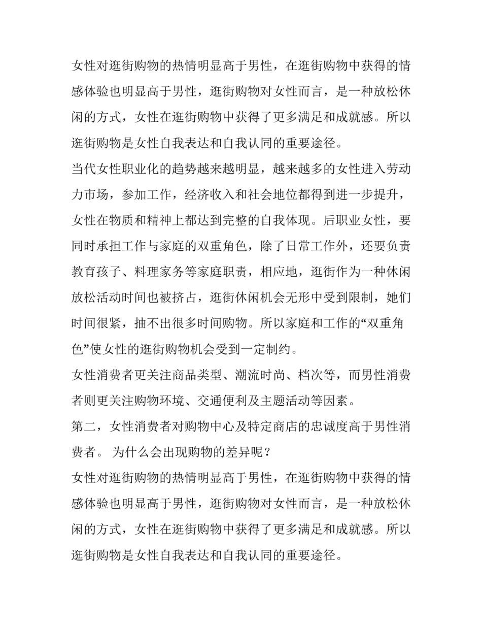 消费者性别差异调查报告_第2页