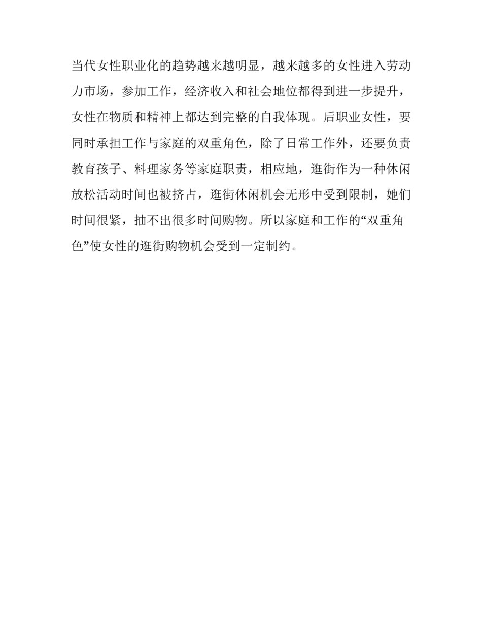 消费者性别差异调查报告_第3页