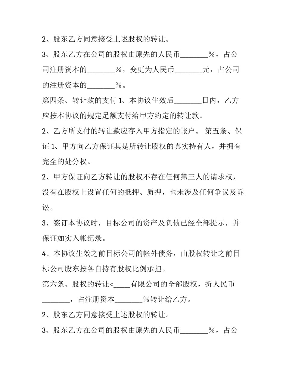 股东内部股权转让协议(二十二篇)_第2页