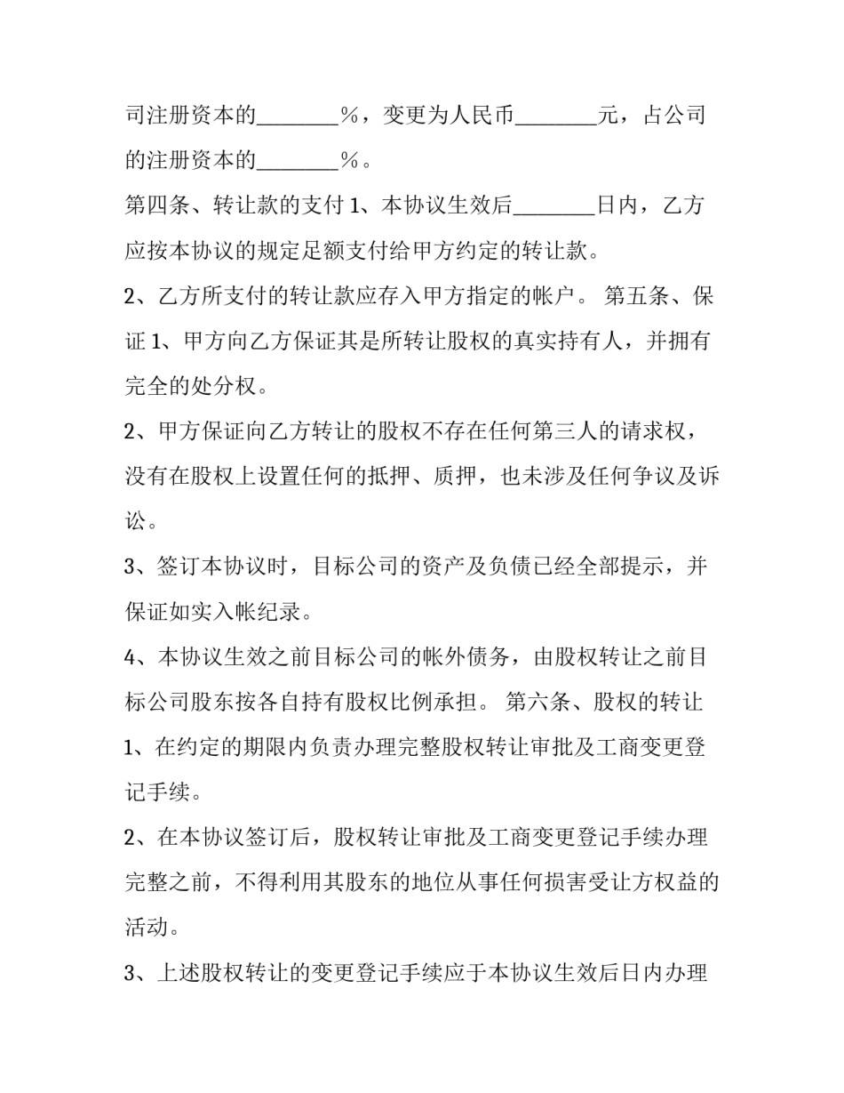 股东内部股权转让协议(二十二篇)_第3页