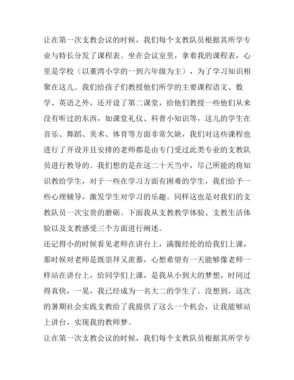 2023年支教社会实践报告(优秀13篇)_第3页