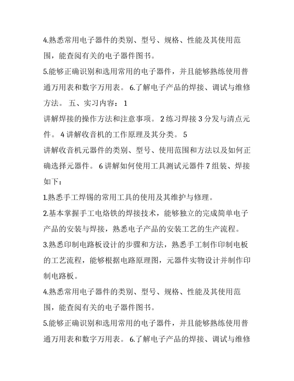 电工电子专业实习报告范例_第2页