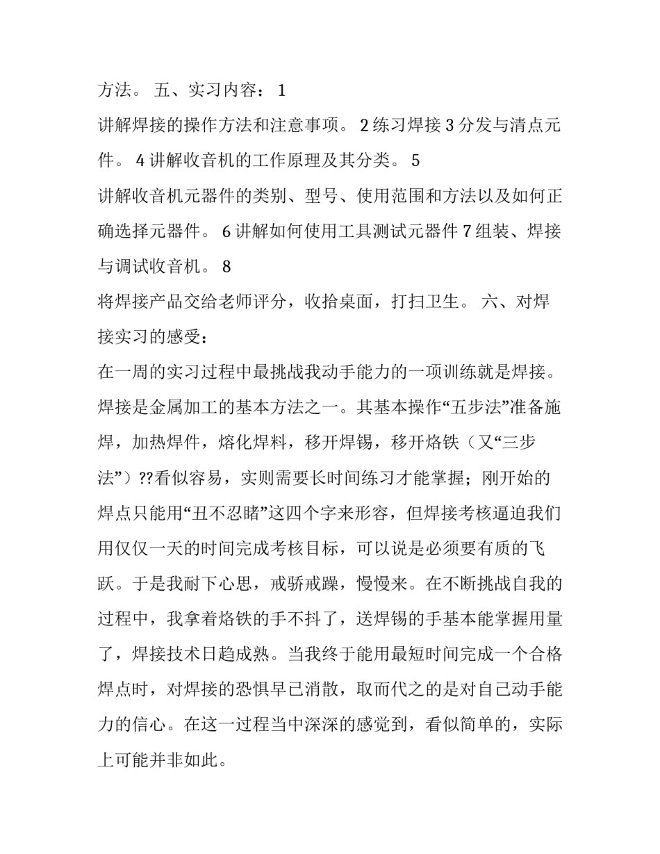 电工电子专业实习报告范例_第3页