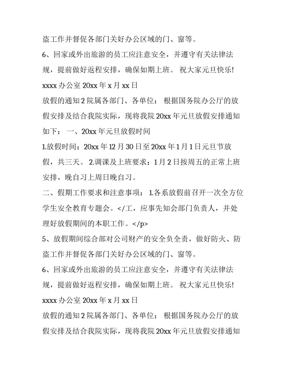 放假的通知怎么写_第2页