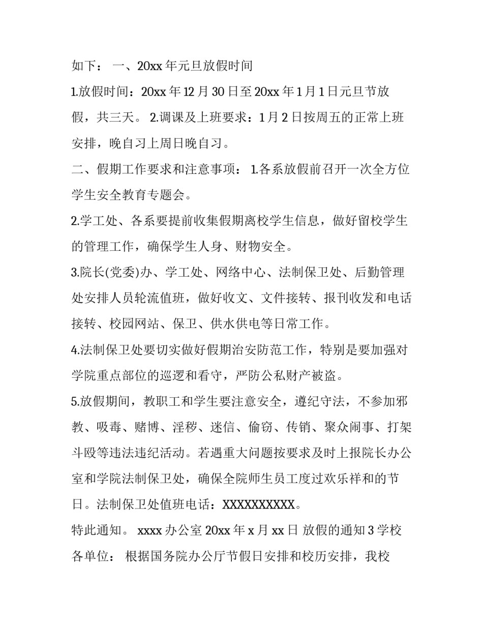 放假的通知怎么写_第3页