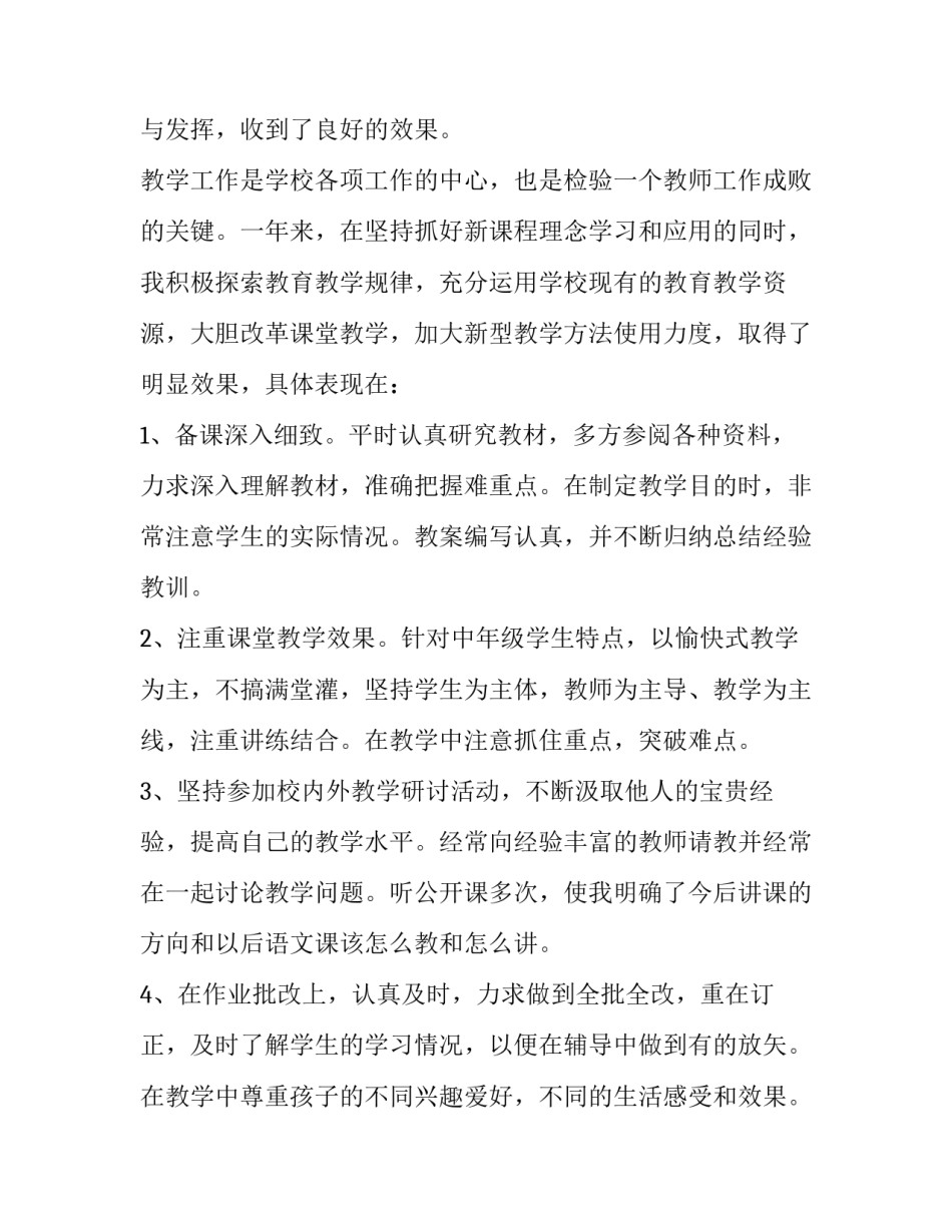 中学教师个人述职报告(6篇)_第2页