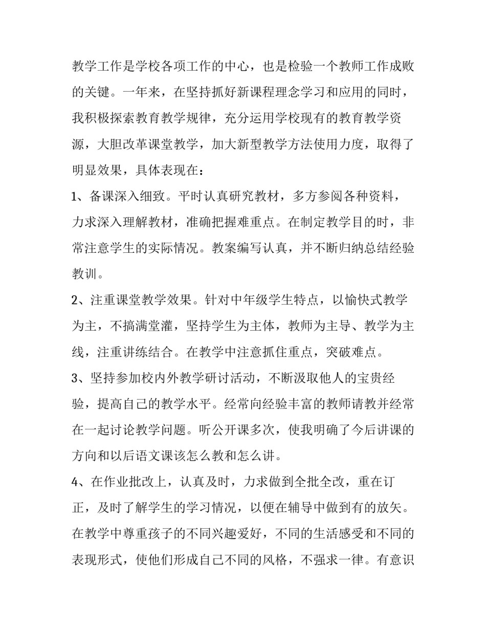 中学教师个人述职报告(6篇)_第3页