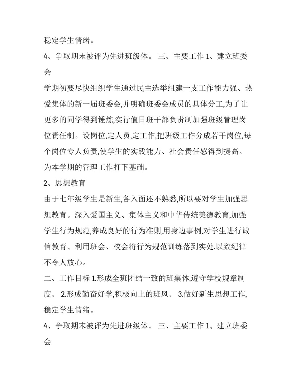 七年级班班主任工作计划范文_第2页