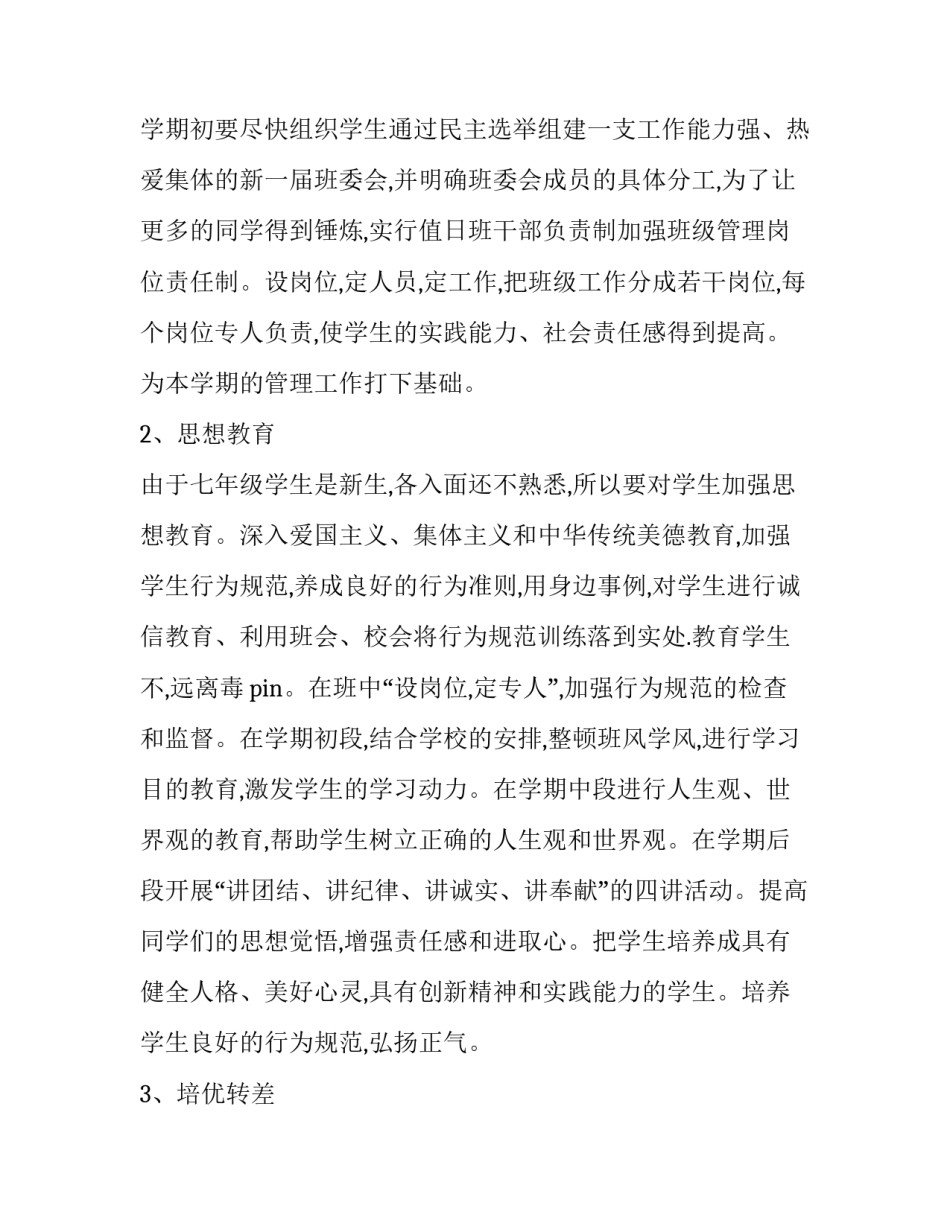 七年级班班主任工作计划范文_第3页