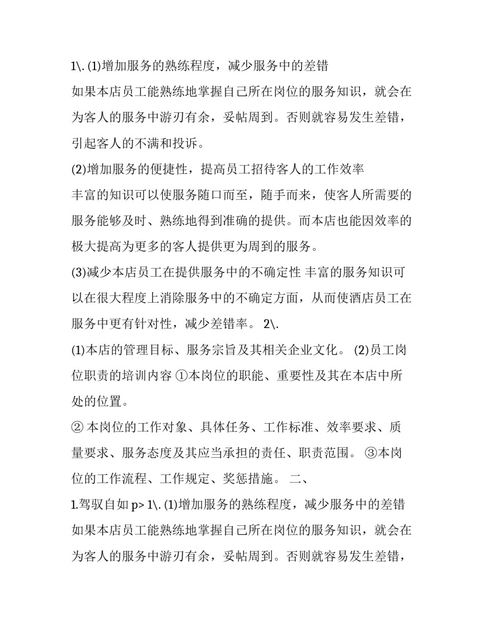 最新员工培训方案制定 银行新员工培训方案(五篇)_第2页