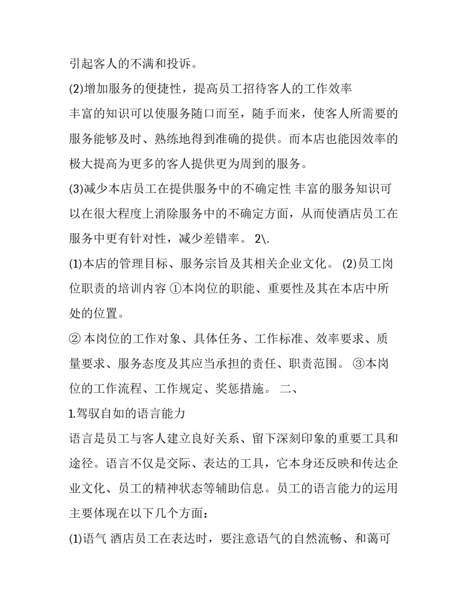 最新员工培训方案制定 银行新员工培训方案(五篇)_第3页