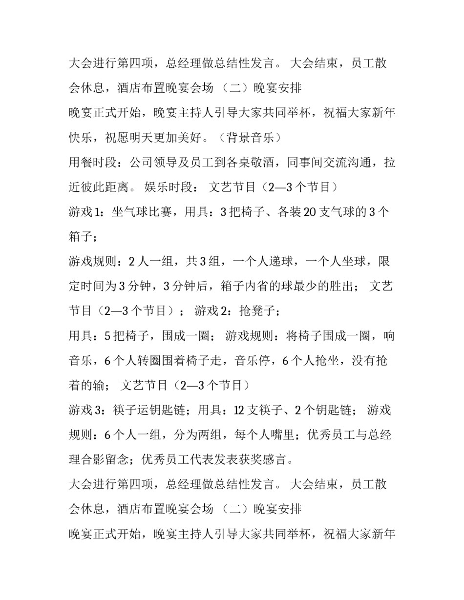 酒店年会策划方案流程 酒店年会策划方案及流程(十三篇)_第2页