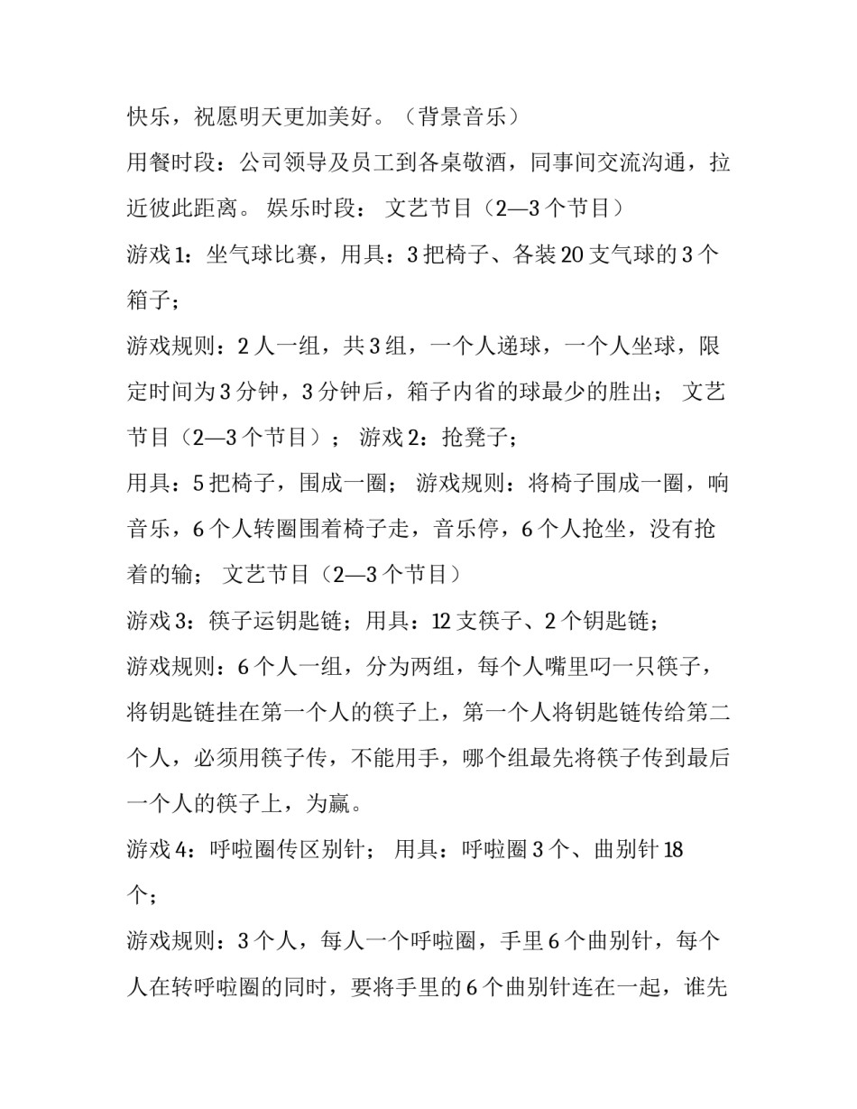 酒店年会策划方案流程 酒店年会策划方案及流程(十三篇)_第3页