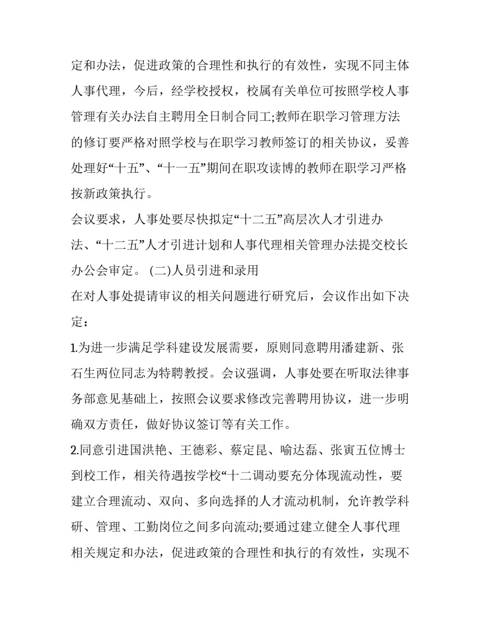 大学班级会议通知范文_第2页