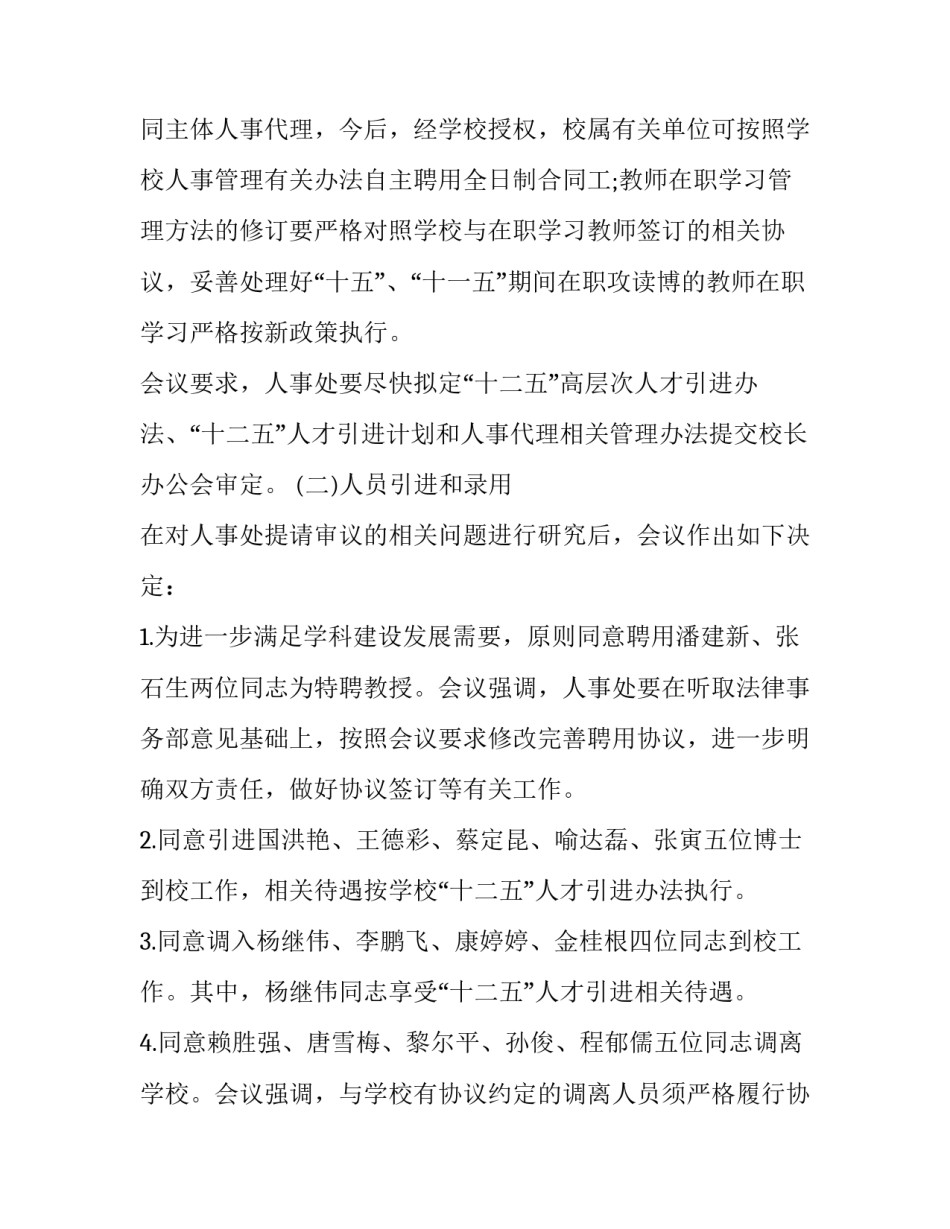 大学班级会议通知范文_第3页