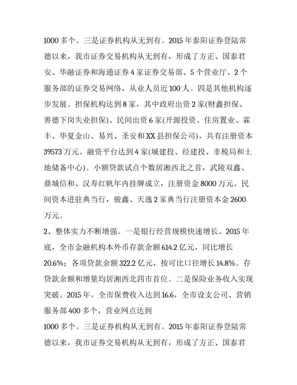 关于市金发展的调查报告参考_第2页