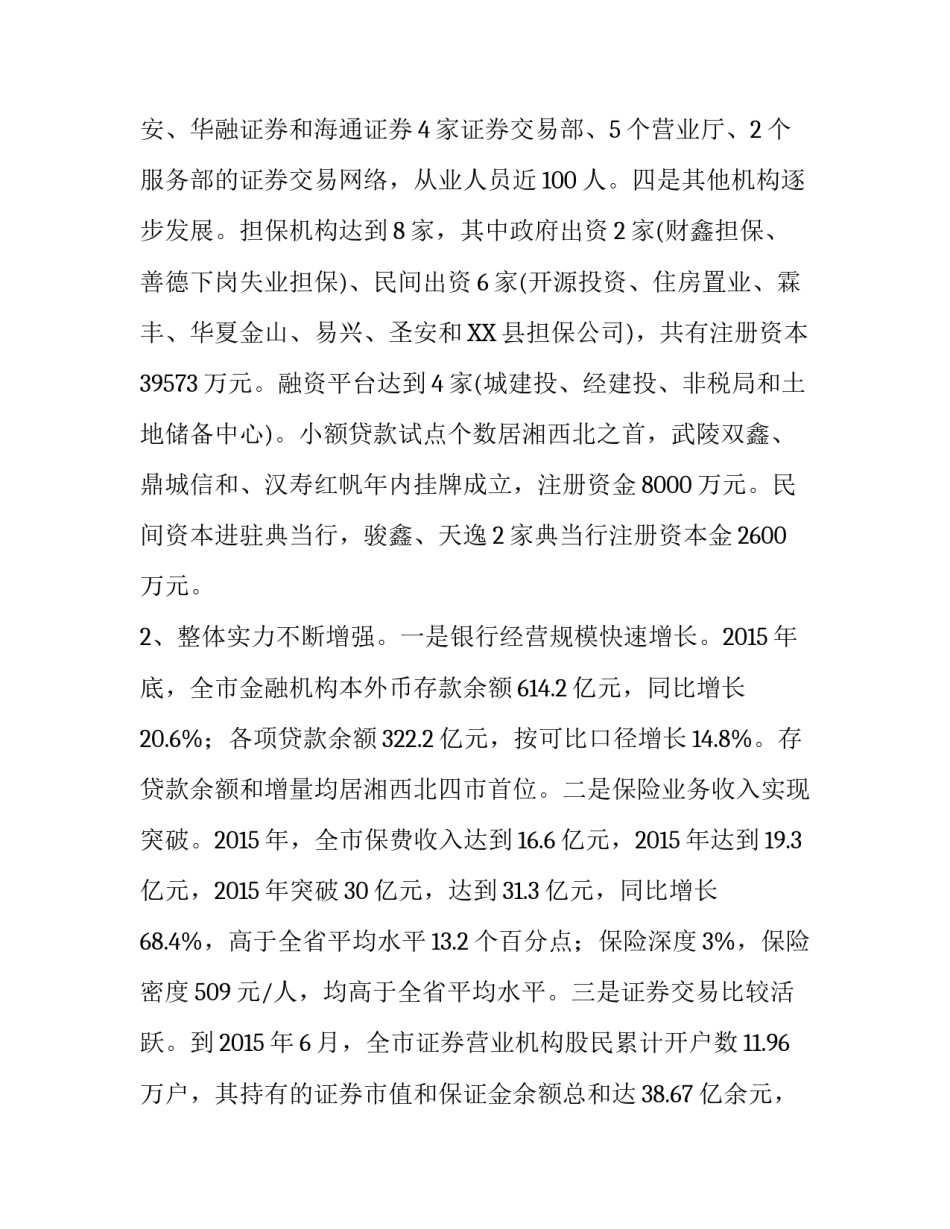 关于市金发展的调查报告参考_第3页