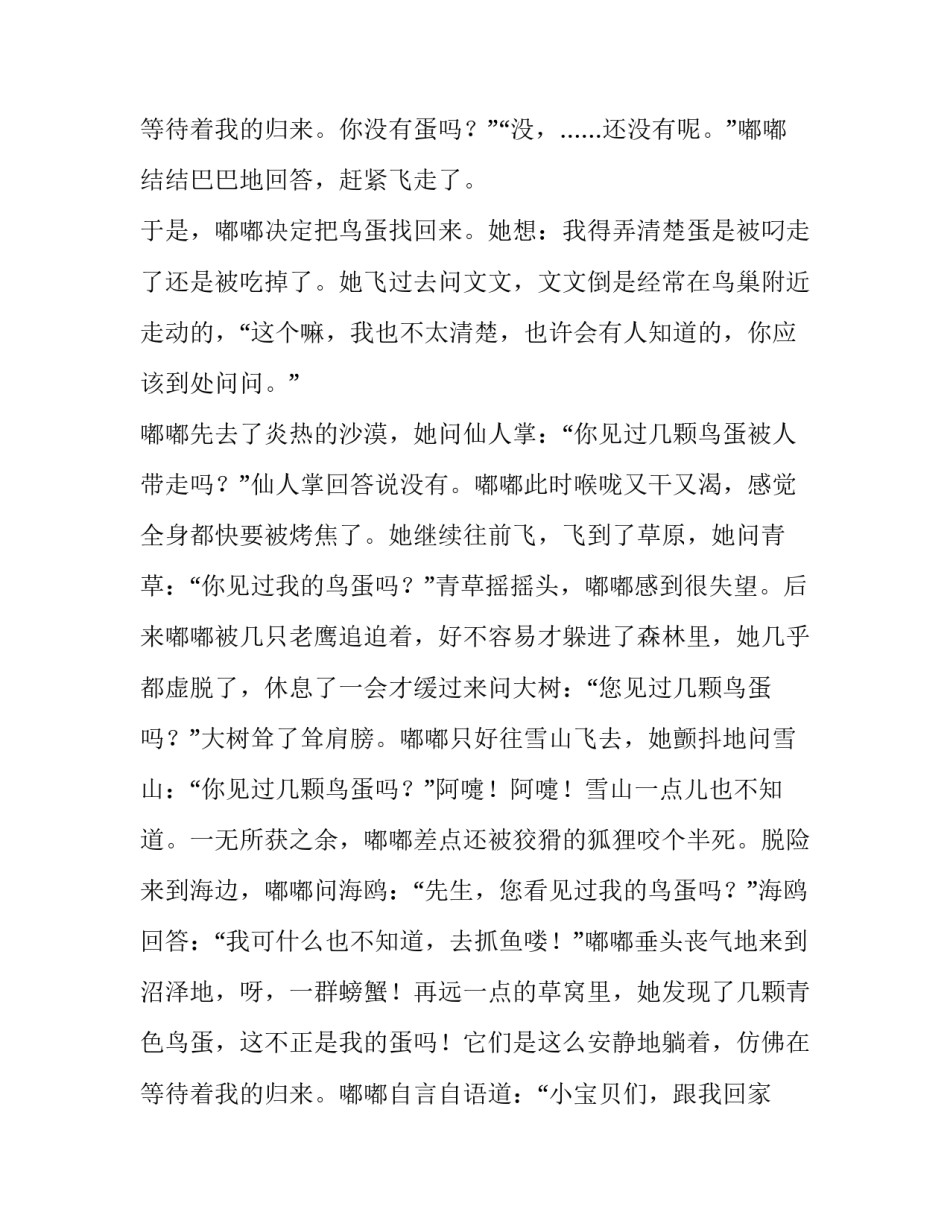 懒麻雀嘟嘟和聪明家燕文文作文800字_第3页