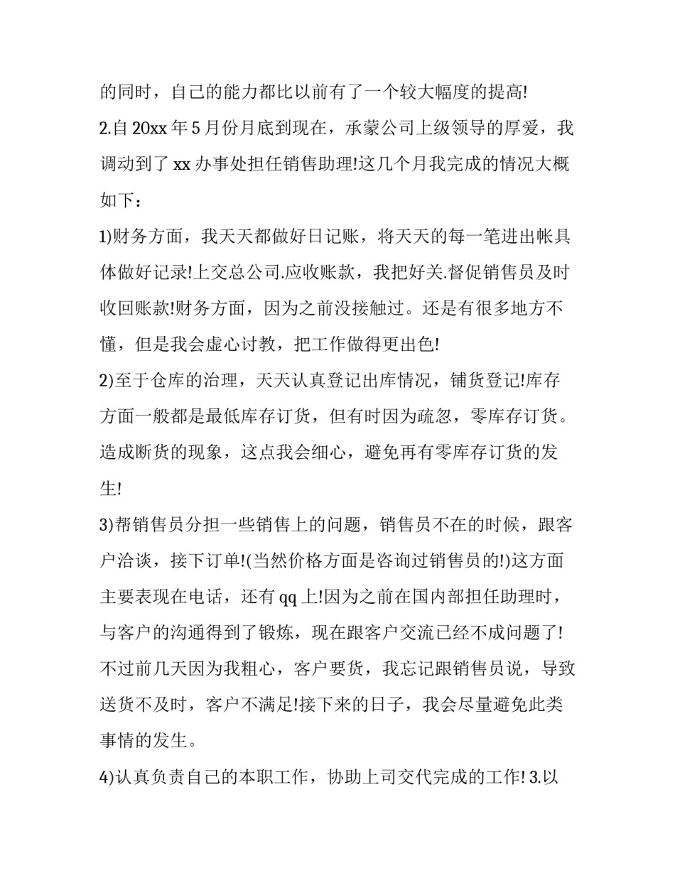 助理年终的工作总结和计划(23篇)_第2页