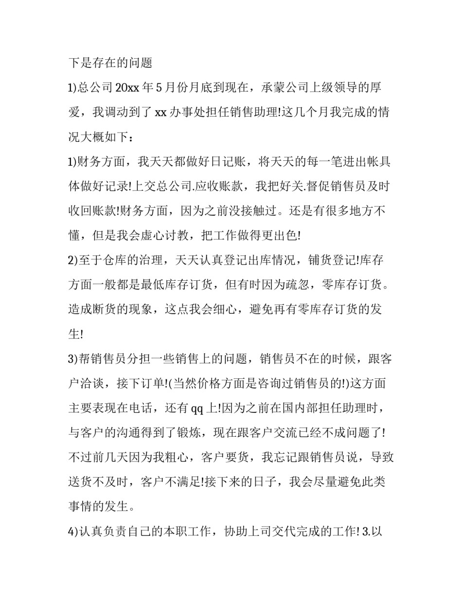 助理年终的工作总结和计划(23篇)_第3页