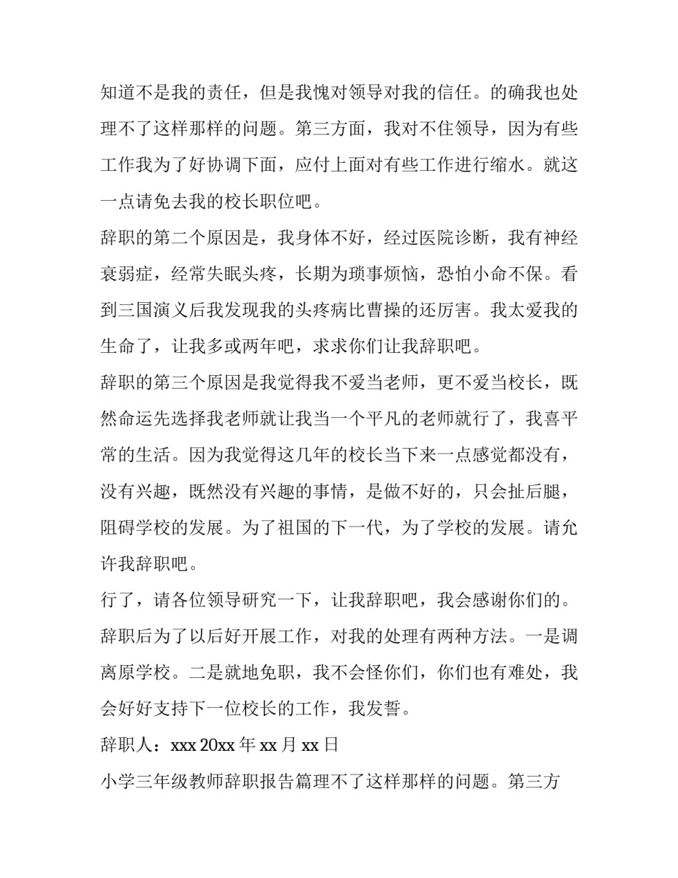 小学三年级教师辞职报告(5篇)_第2页